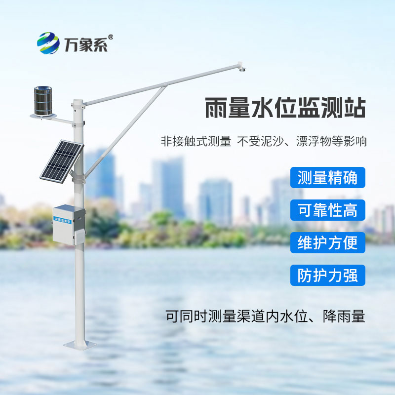 雨量水位監(jiān)測(cè)站