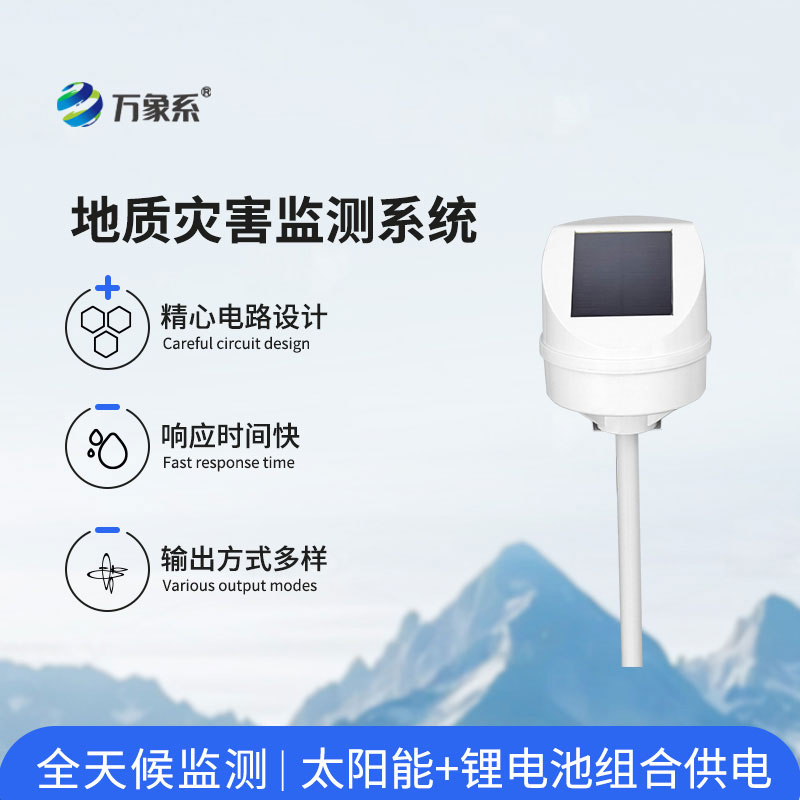 水土保持自動(dòng)氣象站