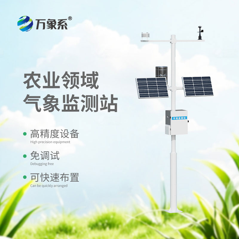 農(nóng)田氣象站
