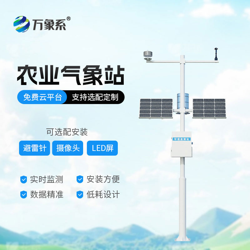 高標準農田氣象監測系統