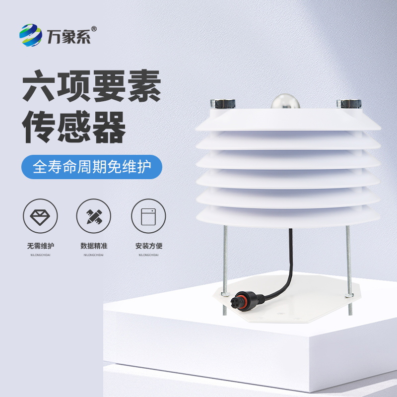 環(huán)境監(jiān)測(cè)傳感器