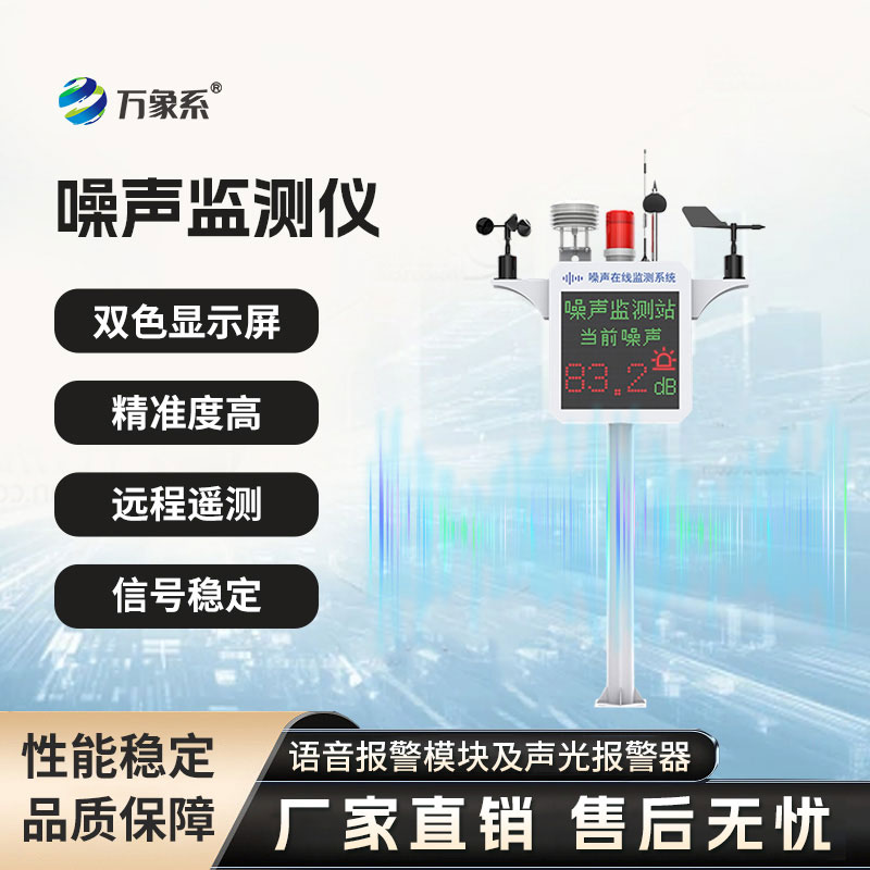 噪聲在線監測設備