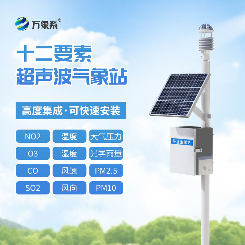 空氣質(zhì)量監(jiān)測站