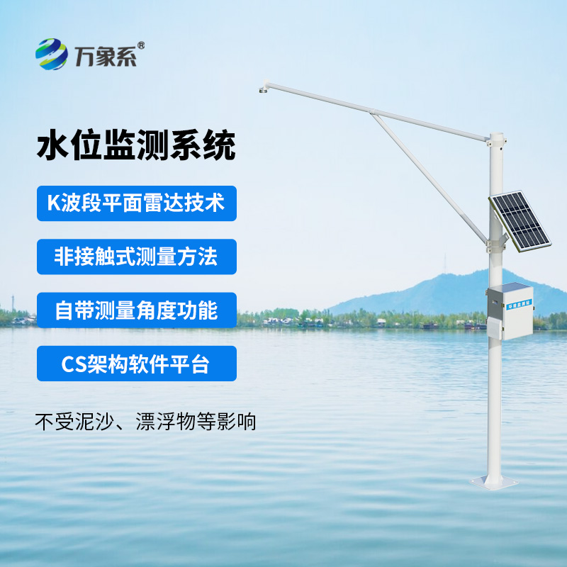 全自動水文在線監測系統