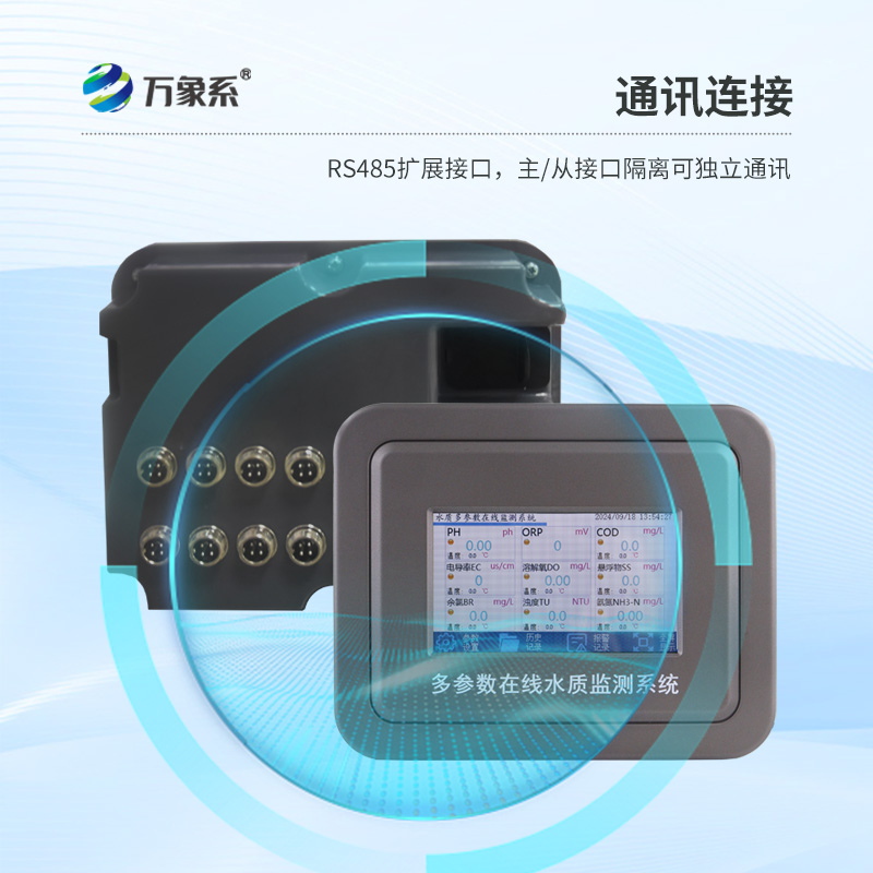 五參數水質在線監測儀