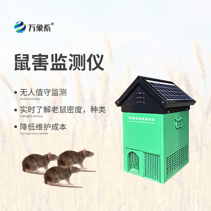 草原鼠害監測系統
