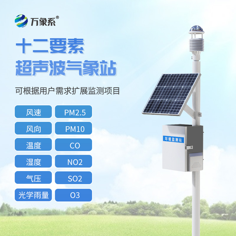 空氣質(zhì)量監(jiān)測站