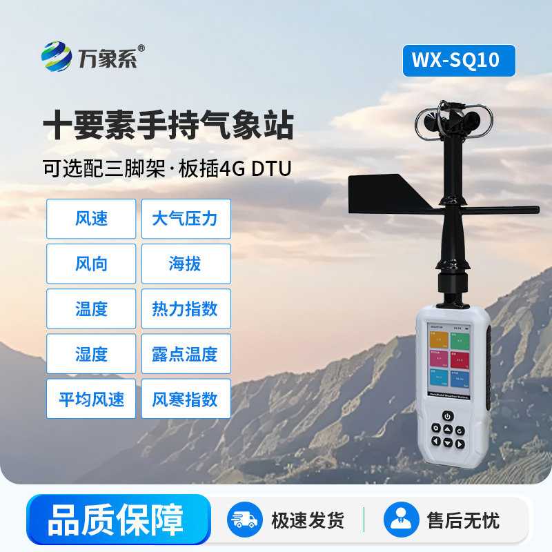 手持小型氣象儀