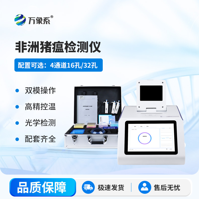 非洲豬瘟病毒檢測儀：精準防控豬瘟，守護養殖產業安全