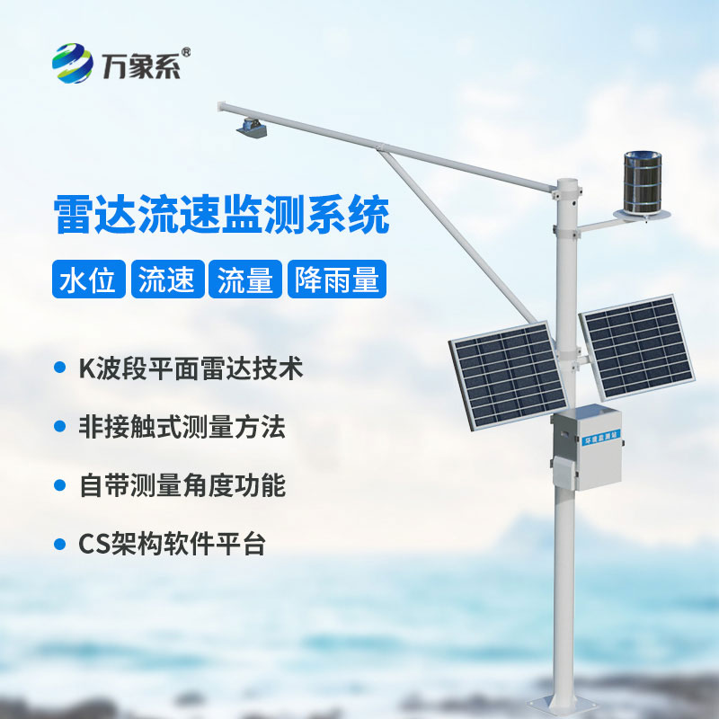 全自動水文在線監測系統：智測水文動態，護航水利安瀾