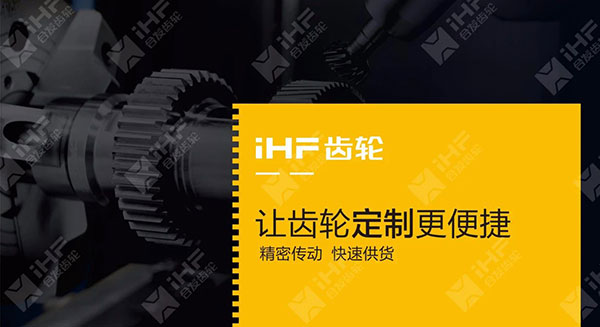 iHF合發齒輪勞動節放假安排