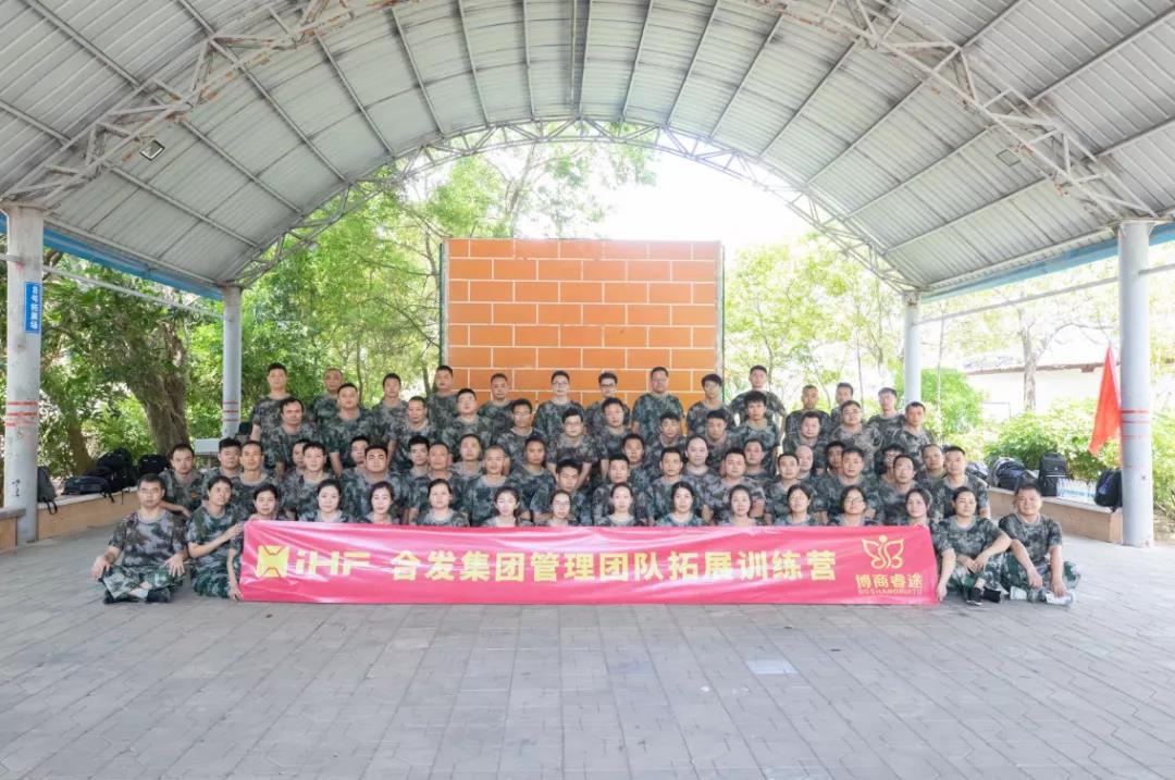 團隊活動| iHF合發集團管理團隊拓展