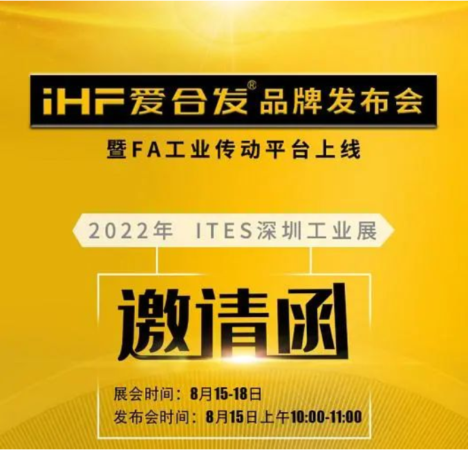 iHF愛合發這次展會不一樣，絕對值得來！