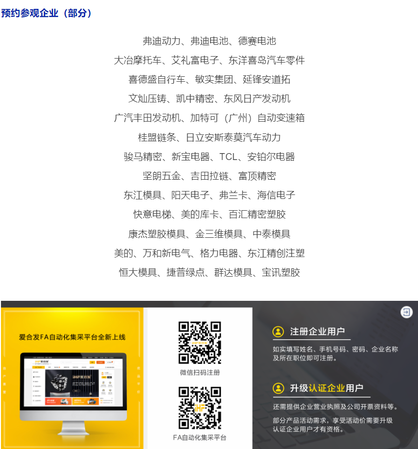 iHF合發齒輪ITES深圳工業展