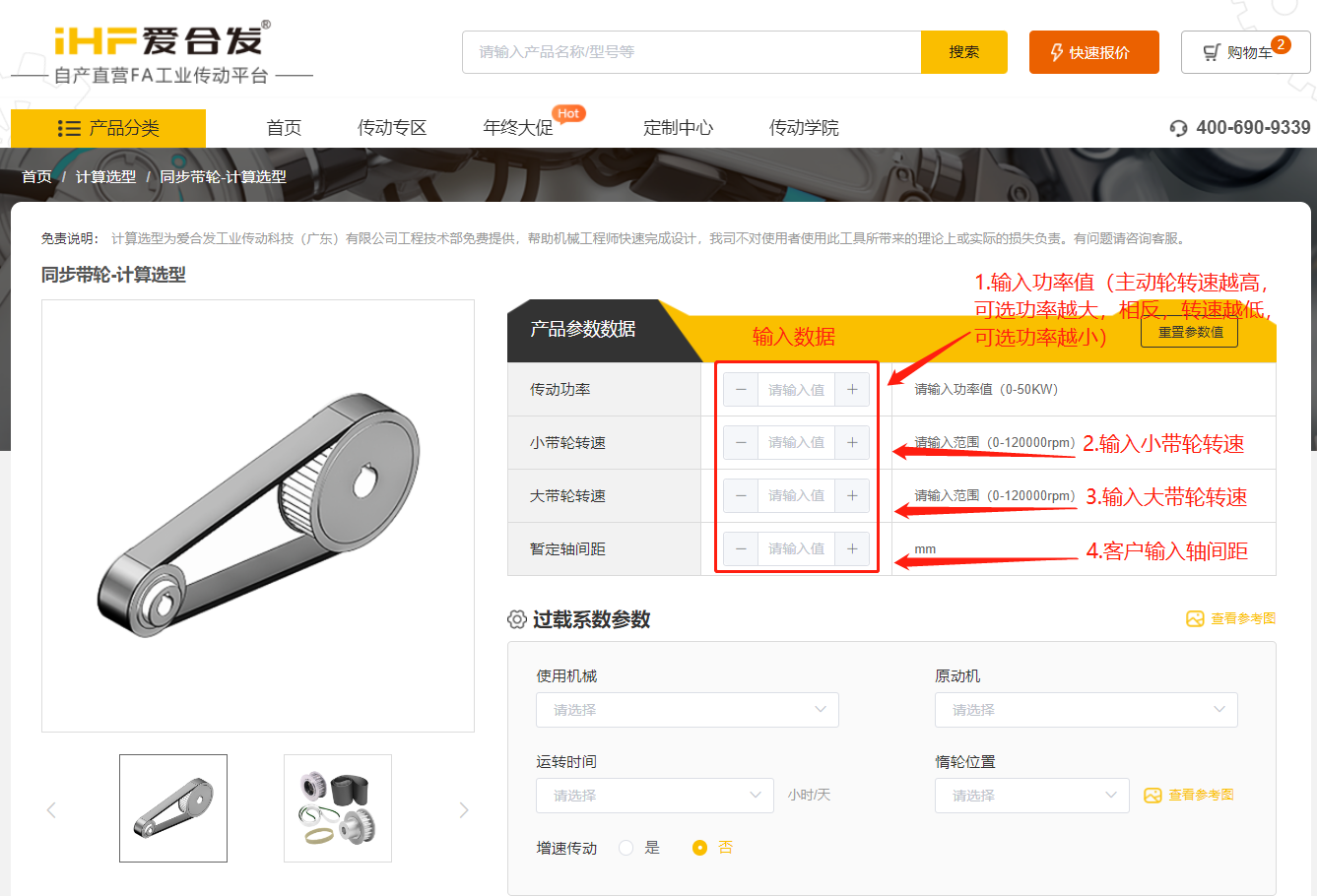 愛合發FA工廠自動化一站式采購平臺同步帶輪計算選型 愛合發FA工廠自動化一站式采購平臺同步帶輪計算選型