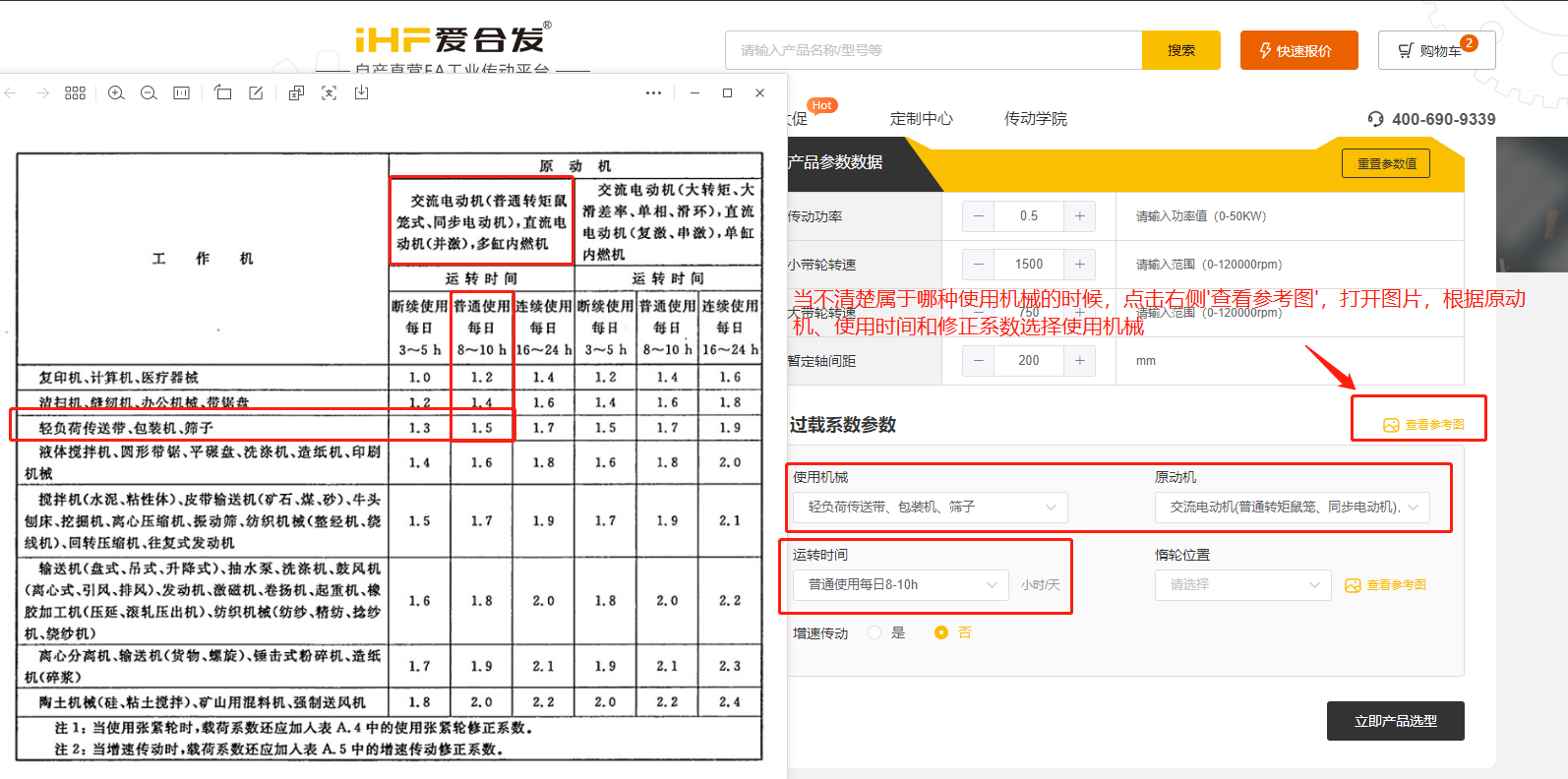 愛合發FA工廠自動化一站式采購平臺同步帶輪計算選型 愛合發FA工廠自動化一站式采購平臺同步帶輪計算選型
