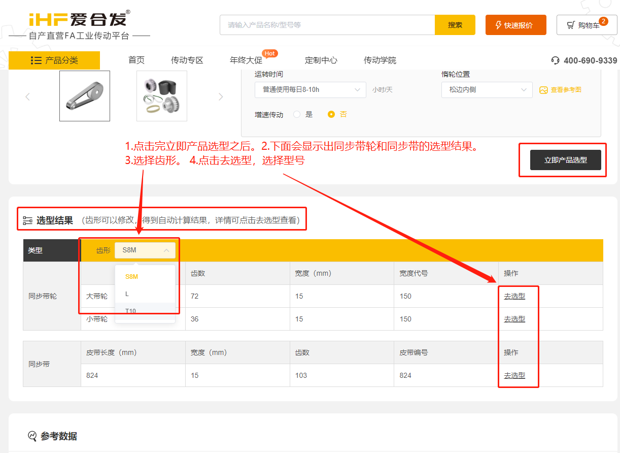 愛合發FA工廠自動化一站式采購平臺同步帶輪計算選型 愛合發FA工廠自動化一站式采購平臺同步帶輪計算選型