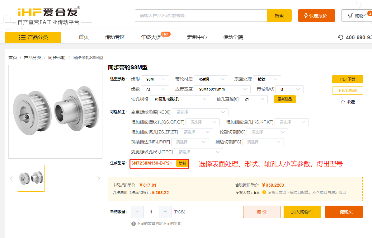 愛合發FA工廠自動化一站式采購平臺同步帶輪計算選型 愛合發FA工廠自動化一站式采購平臺同步帶輪計算選型
