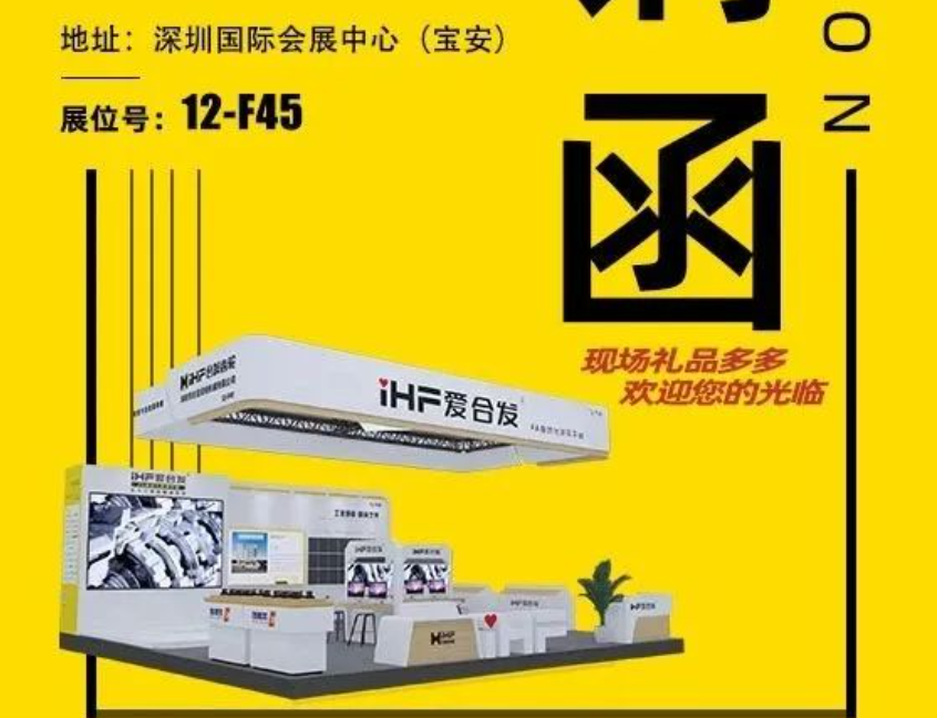 iHF愛合發：FA自動化集采平臺邀您共聚ITES深圳工業展！