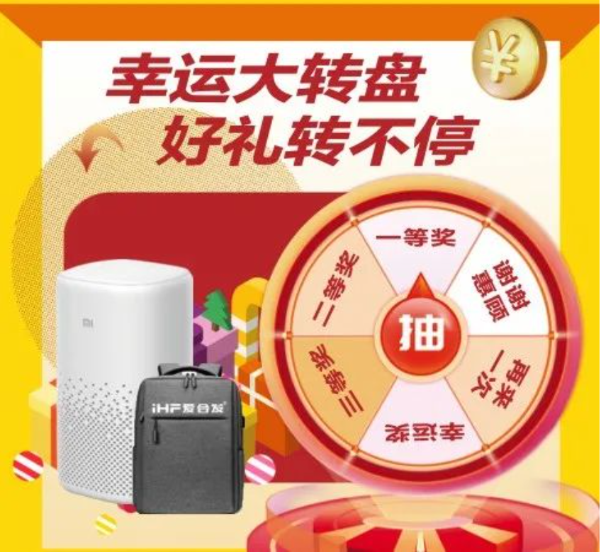 iHF愛合發幸運大轉盤抽獎活動 iHF愛合發幸運大轉盤抽獎活動