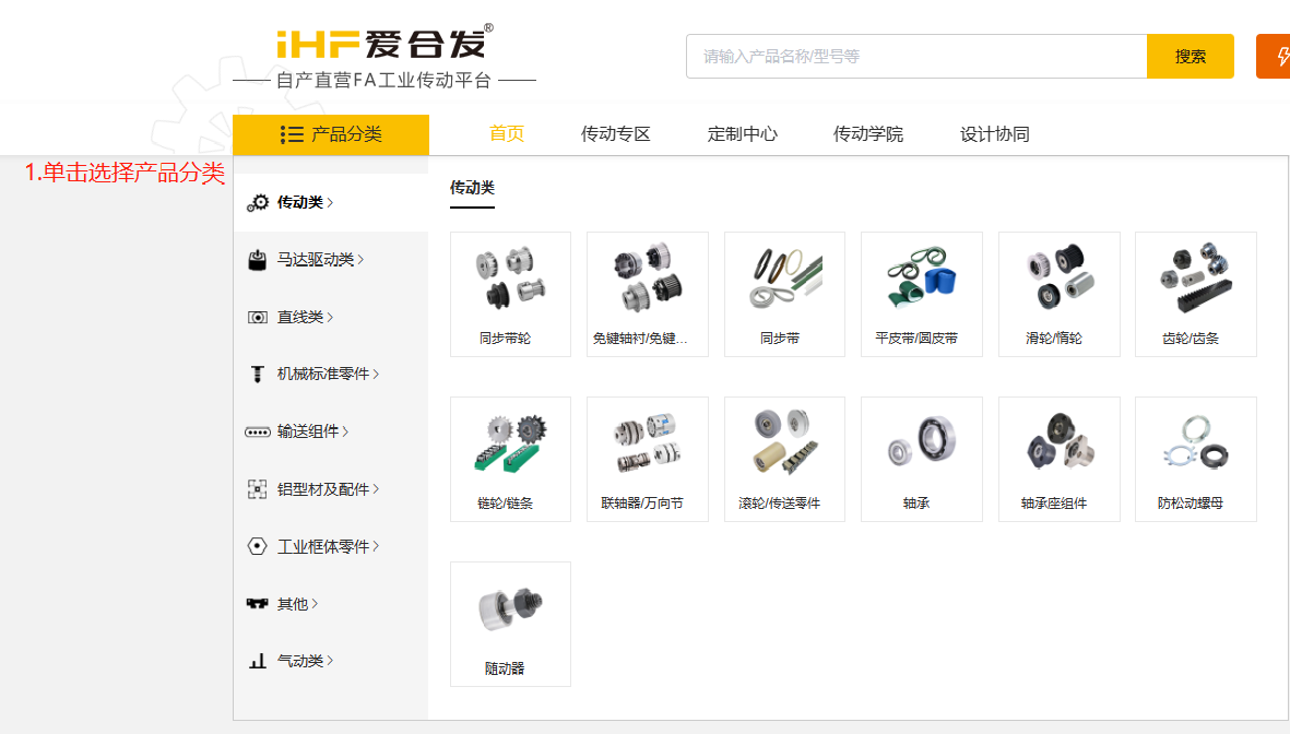 iHF愛合發FA傳動平臺首頁 iHF愛合發FA傳動平臺首頁