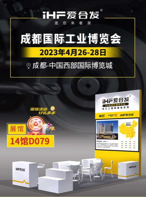 初登成都工博展，我們愛合發FA工廠自動化零件集采平臺帶來了什么？