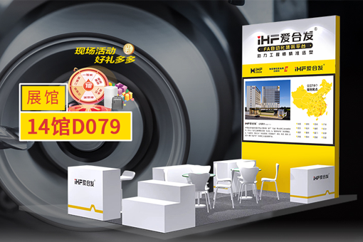 愛(ài)合發(fā)FA選型采購(gòu)平臺(tái)業(yè)態(tài)創(chuàng)新，引領(lǐng)成都工博展