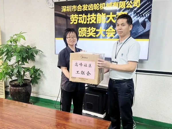 合發齒輪2023年度技能等級考核實操測評頒獎大會