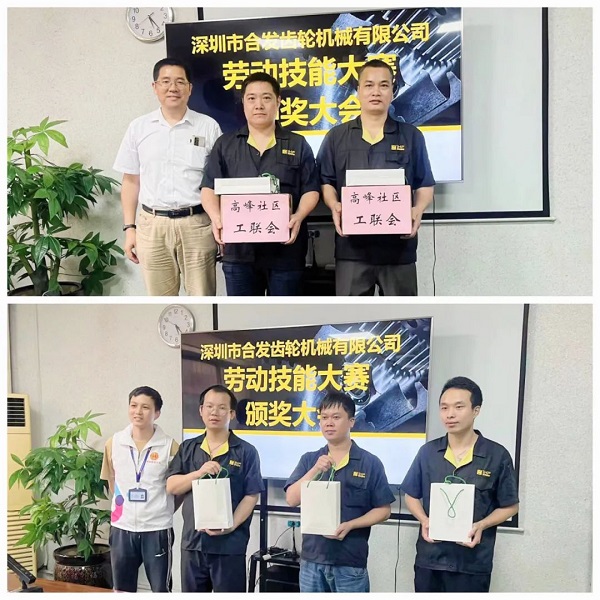 合發齒輪2023年度技能等級考核實操測評頒獎大會