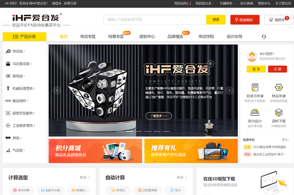 iHF愛合發(fā)FA自動(dòng)化集采平臺(tái)供應(yīng)產(chǎn)品覆蓋129個(gè)大類、48萬SKU iHF愛合發(fā)FA自動(dòng)化集采平臺(tái)供應(yīng)產(chǎn)品覆蓋129個(gè)大類、48萬SKU