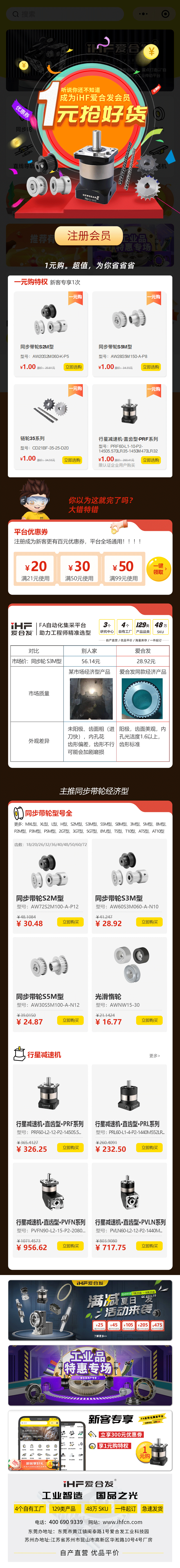 合發齒輪：快搶，行星減速機、同步輪真的只要1元！