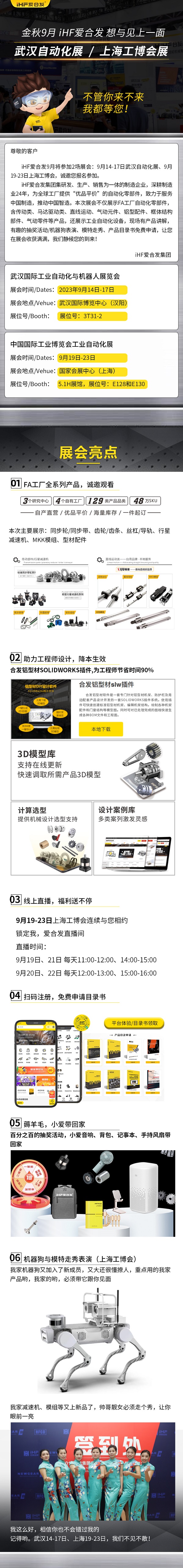 展會邀請：為見你，愛合發即將乘坐高鐵去武漢和上海！