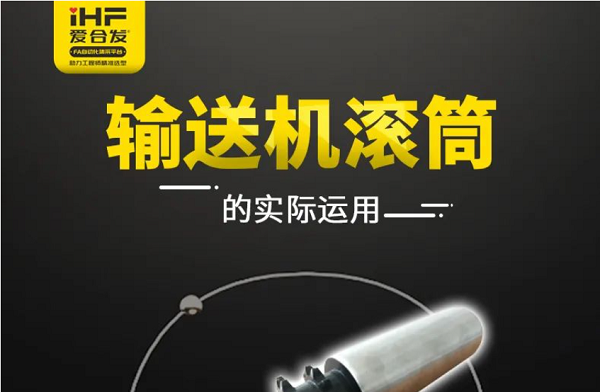 合發齒輪：輸送機滾筒的實際運用，你知道嗎?