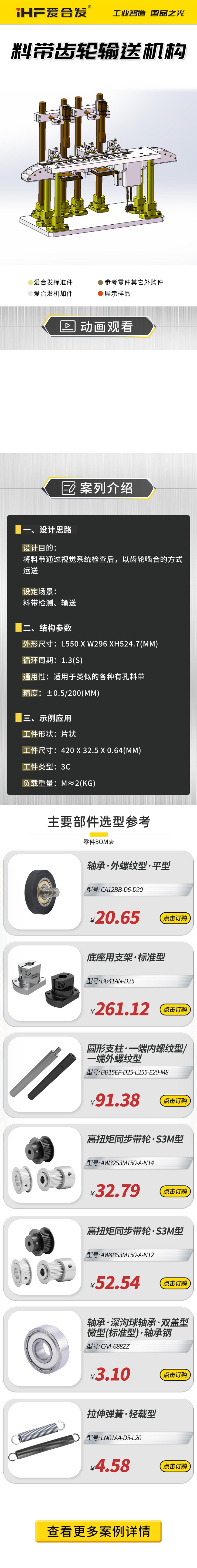 愛合發案例介紹：料帶齒輪輸送機構