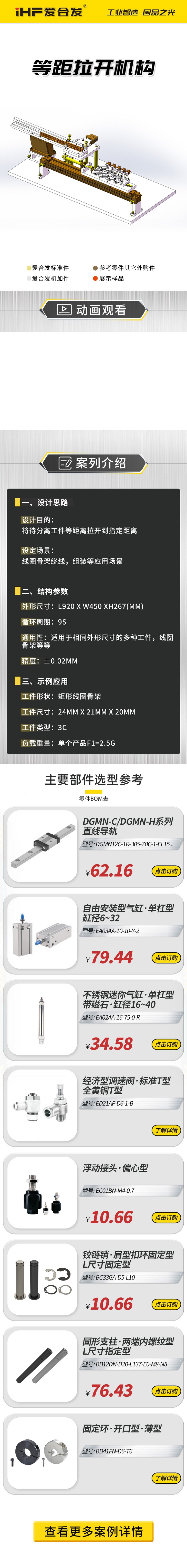 愛合發案例剖析：等距拉開機構