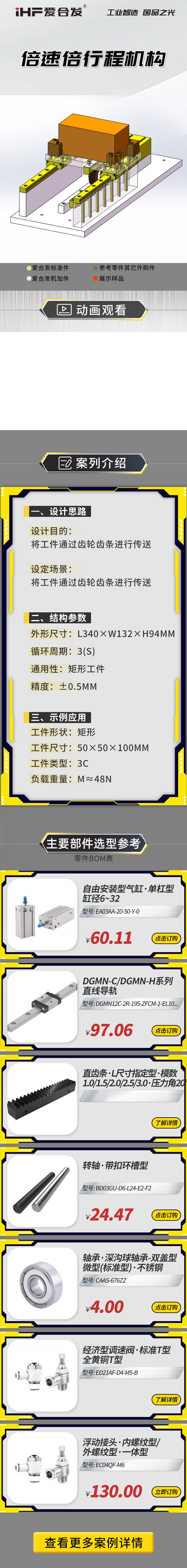 愛合發案例剖析：倍速倍行程機構