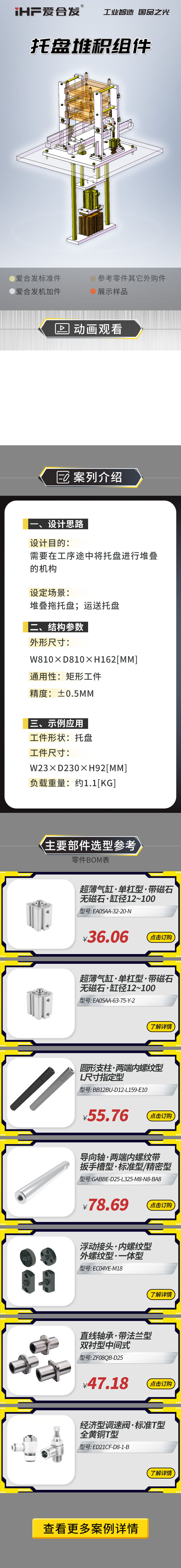 愛合發案例剖析：托盤堆積組件