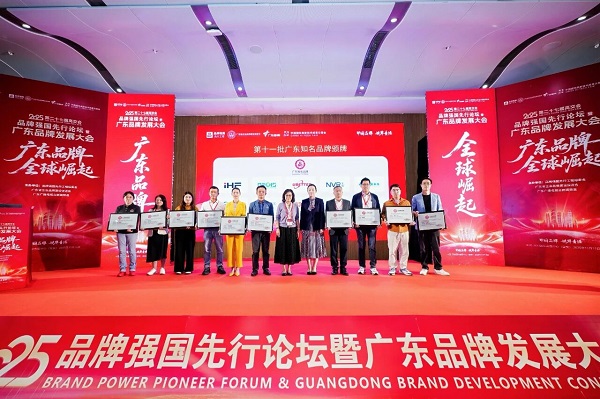 廣東知名品牌頒獎