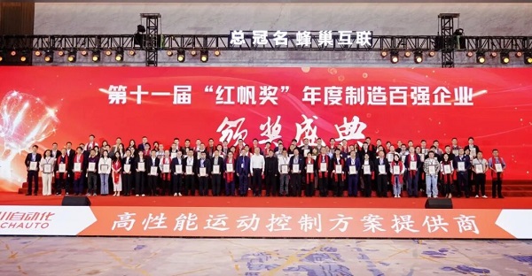 紅帆四度加冕！合發齒輪以持續創新領跑工業傳動領域